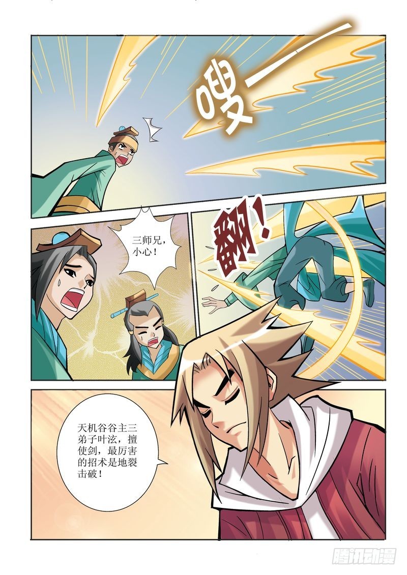 🍝片玉（冲天玄英录） 第11章 第4页