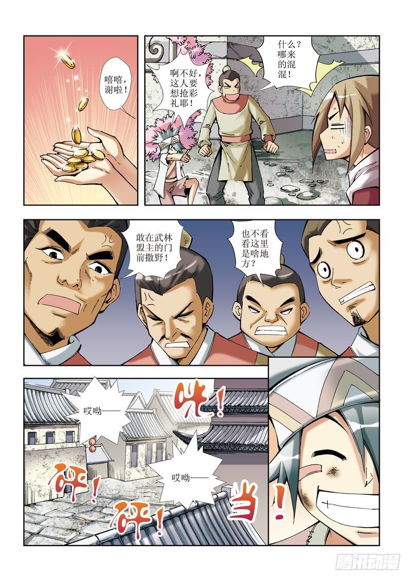 🍝片玉（冲天玄英录） 第13章 第12页