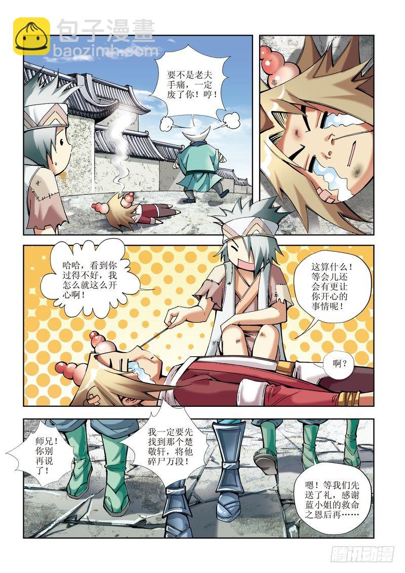 🍝片玉（冲天玄英录） 第13章 第15页
