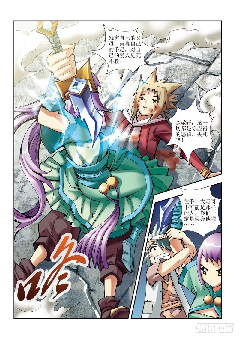 🍝片玉（冲天玄英录） 第13章 第19页