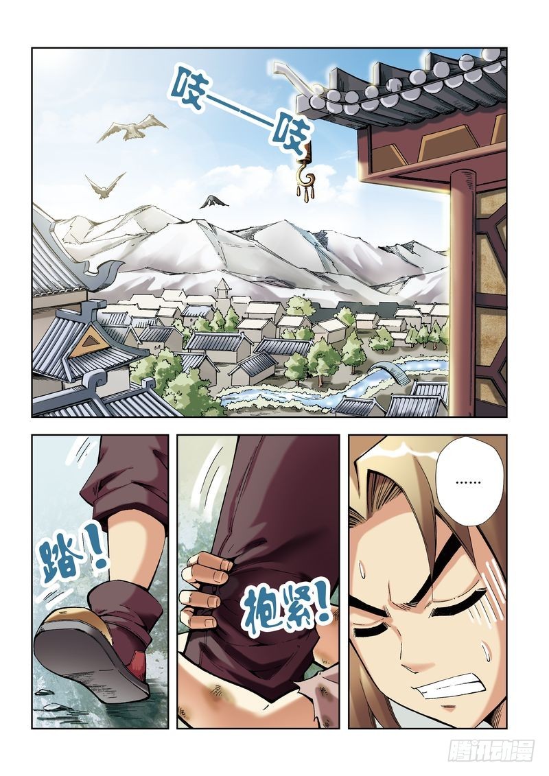 🍝片玉（冲天玄英录） 第13章 第2页