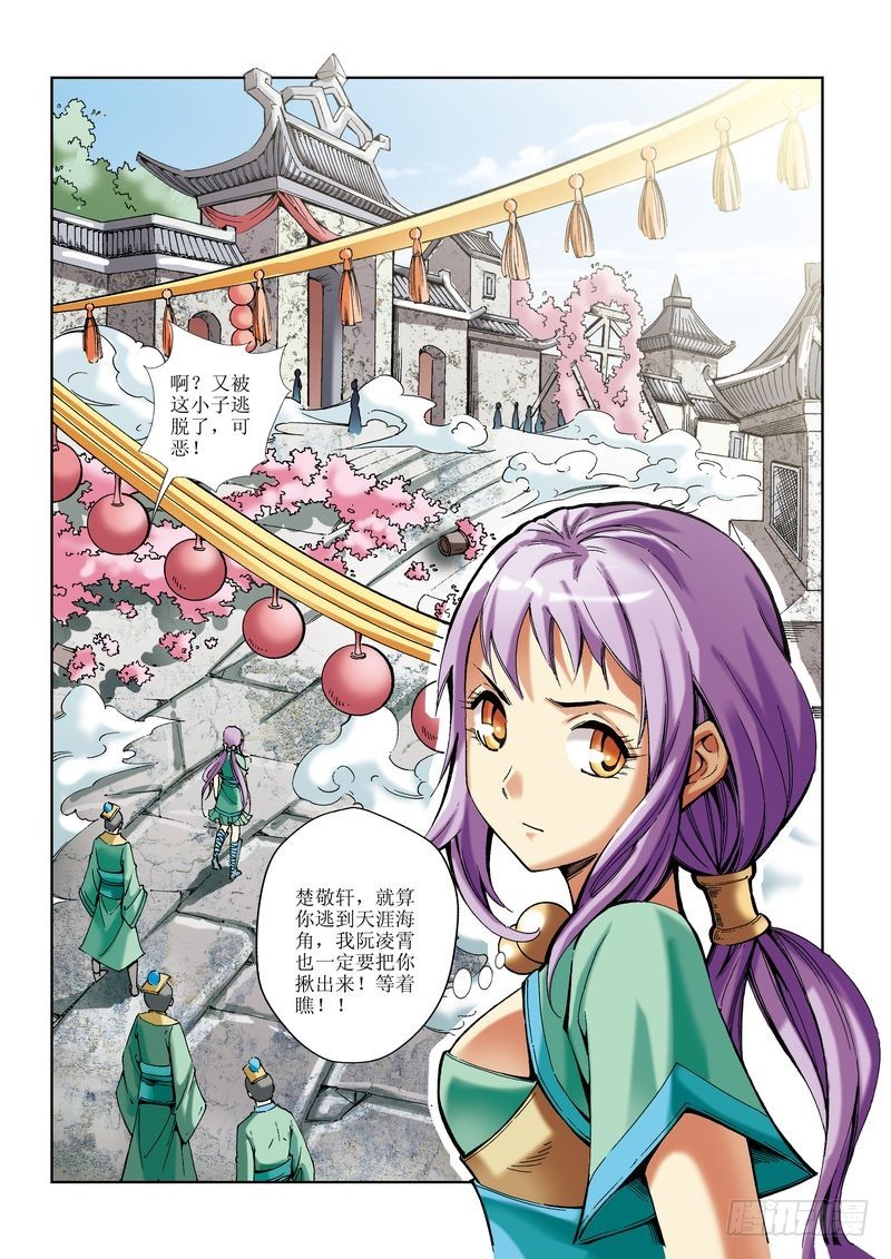🍝片玉（冲天玄英录） 第13章 第24页