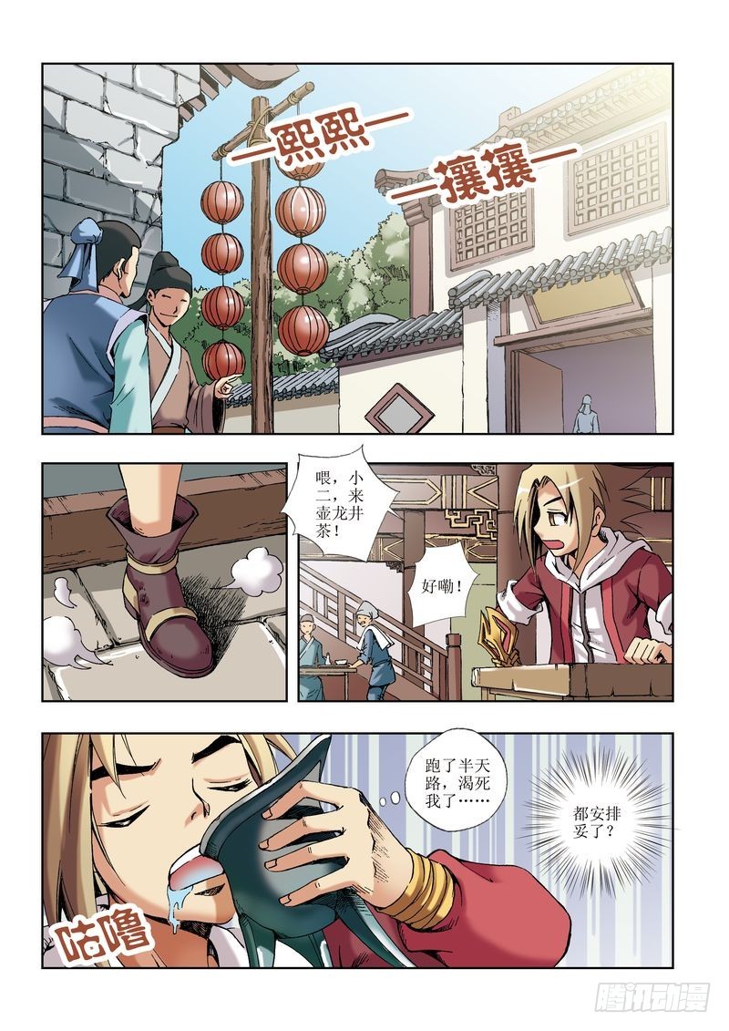 🍝片玉（冲天玄英录） 第15章 第13页