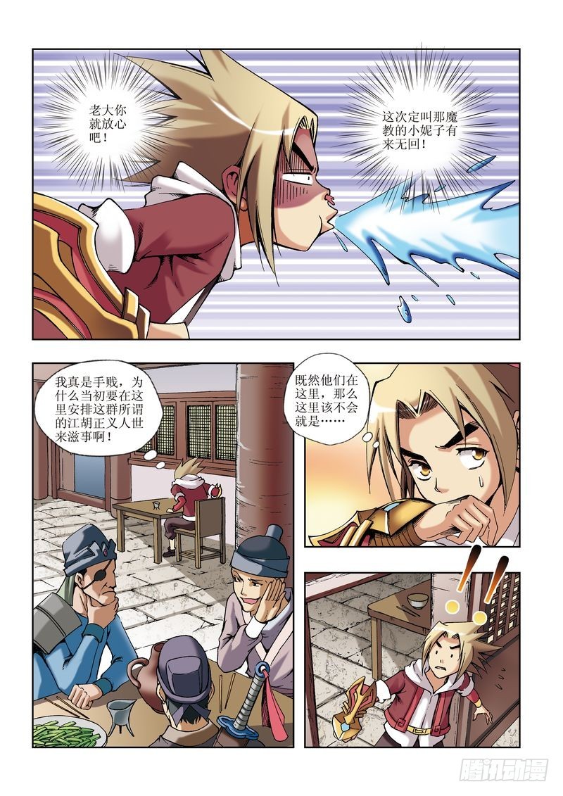 🍝片玉（冲天玄英录） 第15章 第14页