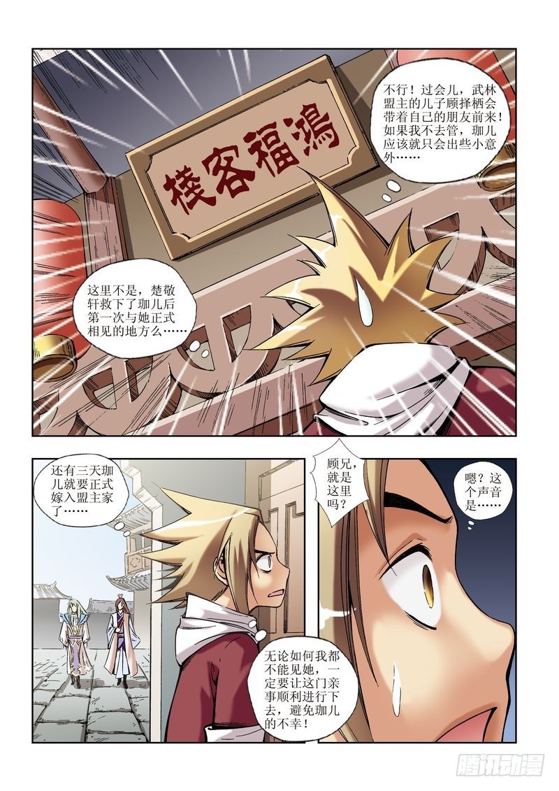 🍝片玉（冲天玄英录） 第15章 第15页
