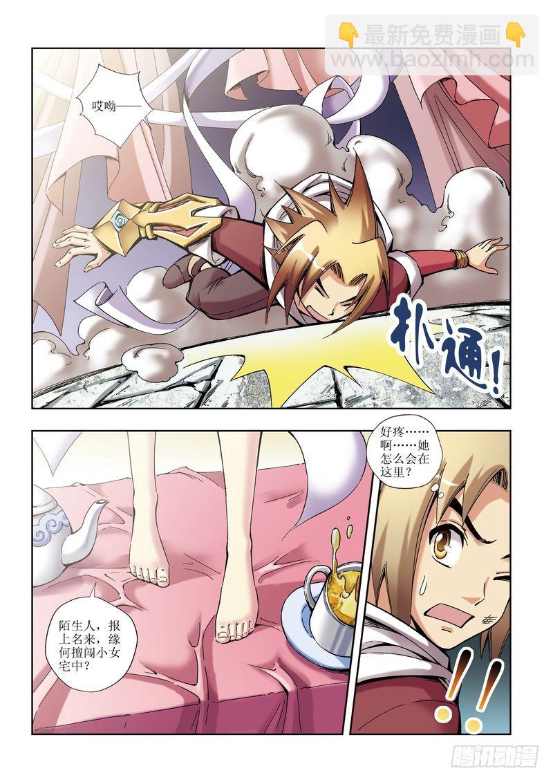 🍝片玉（冲天玄英录） 第15章 第23页
