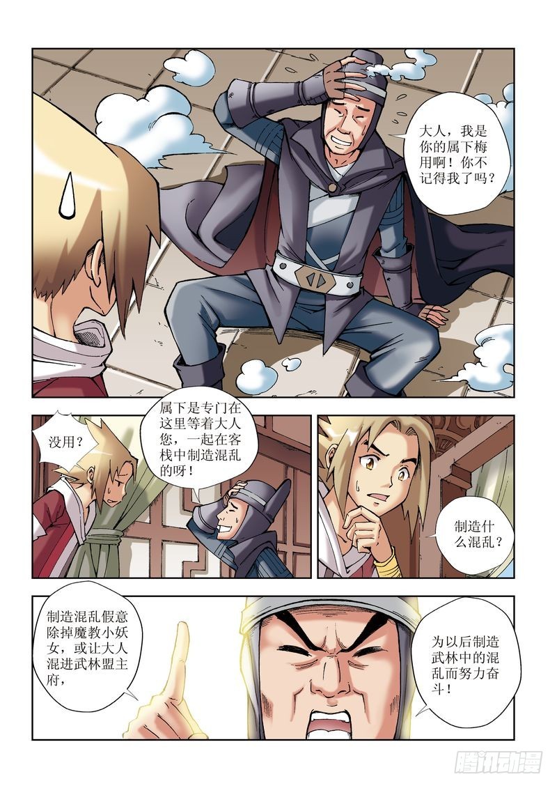 🍝片玉（冲天玄英录） 第17章 第3页
