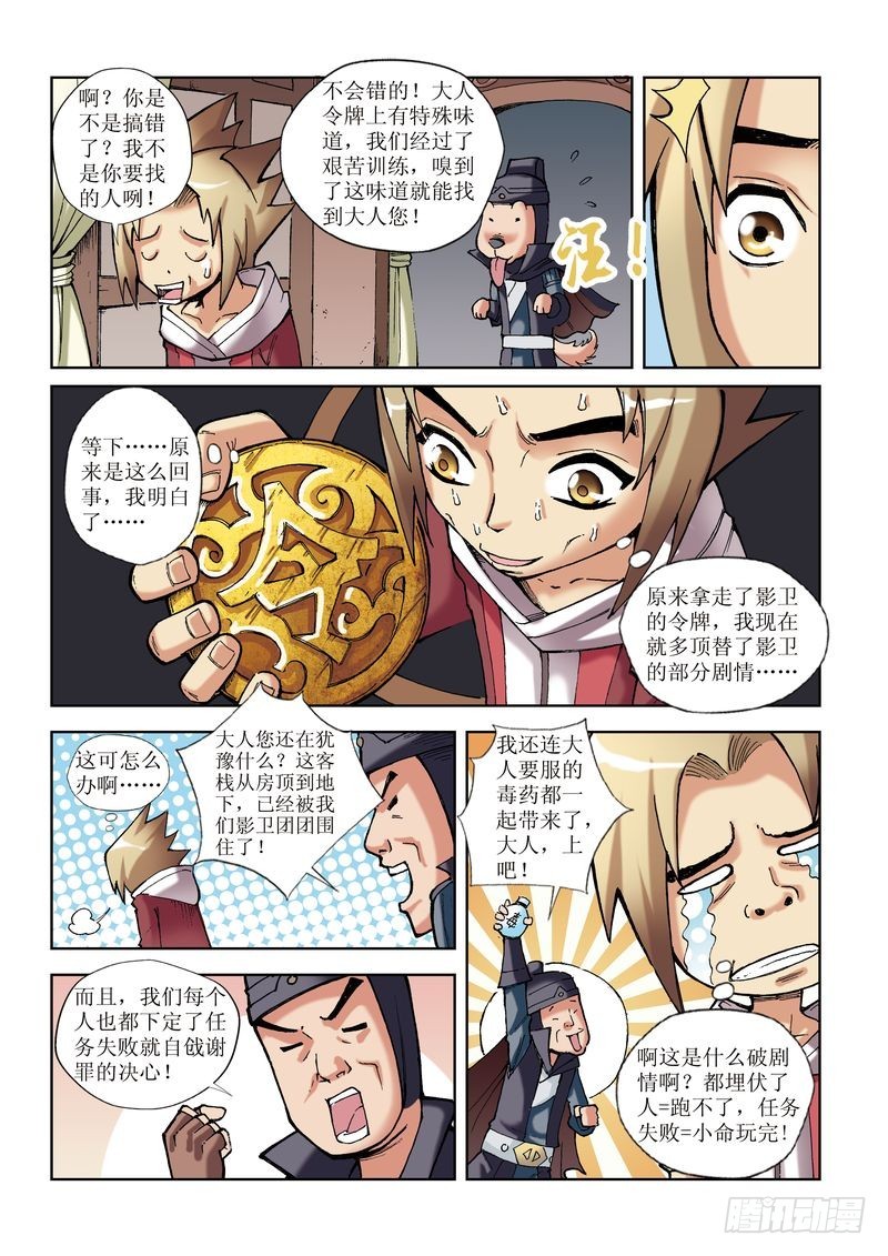 🍝片玉（冲天玄英录） 第17章 第4页