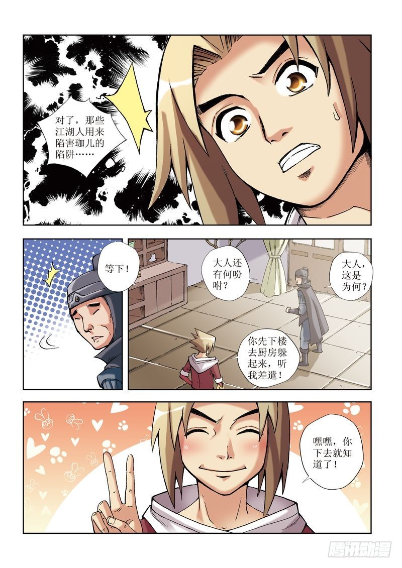🍝片玉（冲天玄英录） 第17章 第6页