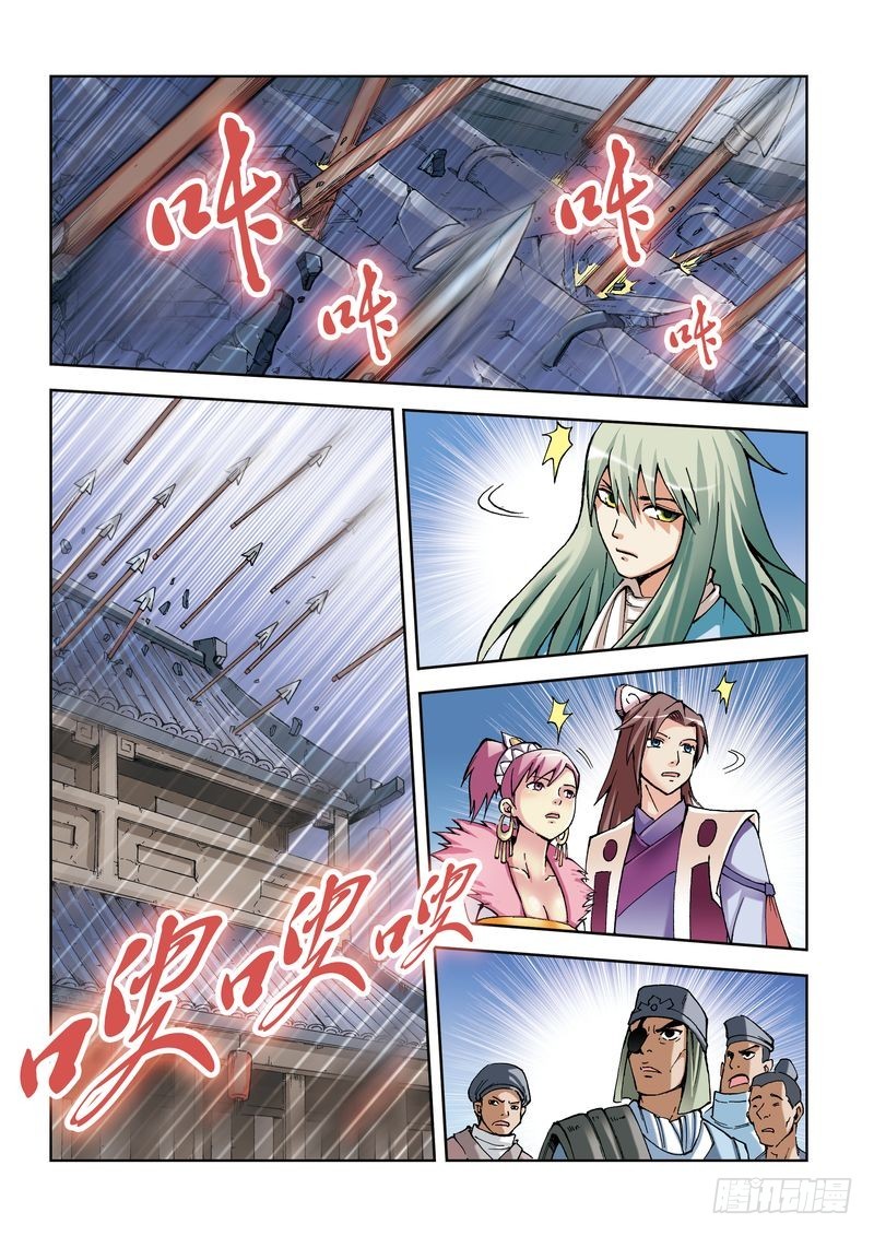 🍝片玉（冲天玄英录） 第17章 第8页