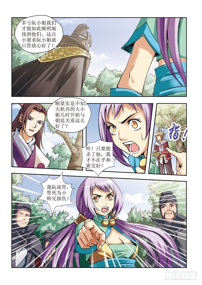🍝片玉（冲天玄英录） 第19章 第11页