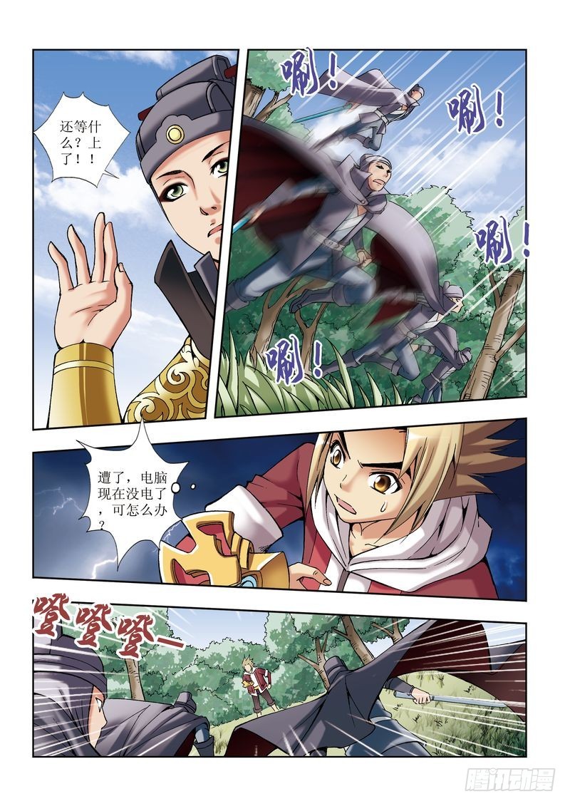 🍝片玉（冲天玄英录） 第19章 第12页