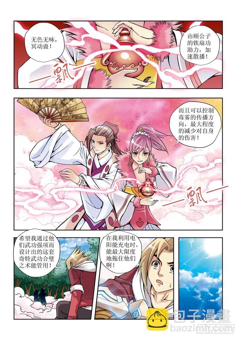 🍝片玉（冲天玄英录） 第19章 第17页