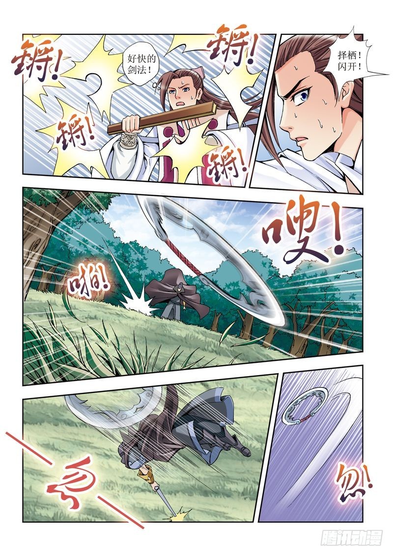 🍝片玉（冲天玄英录） 第19章 第19页