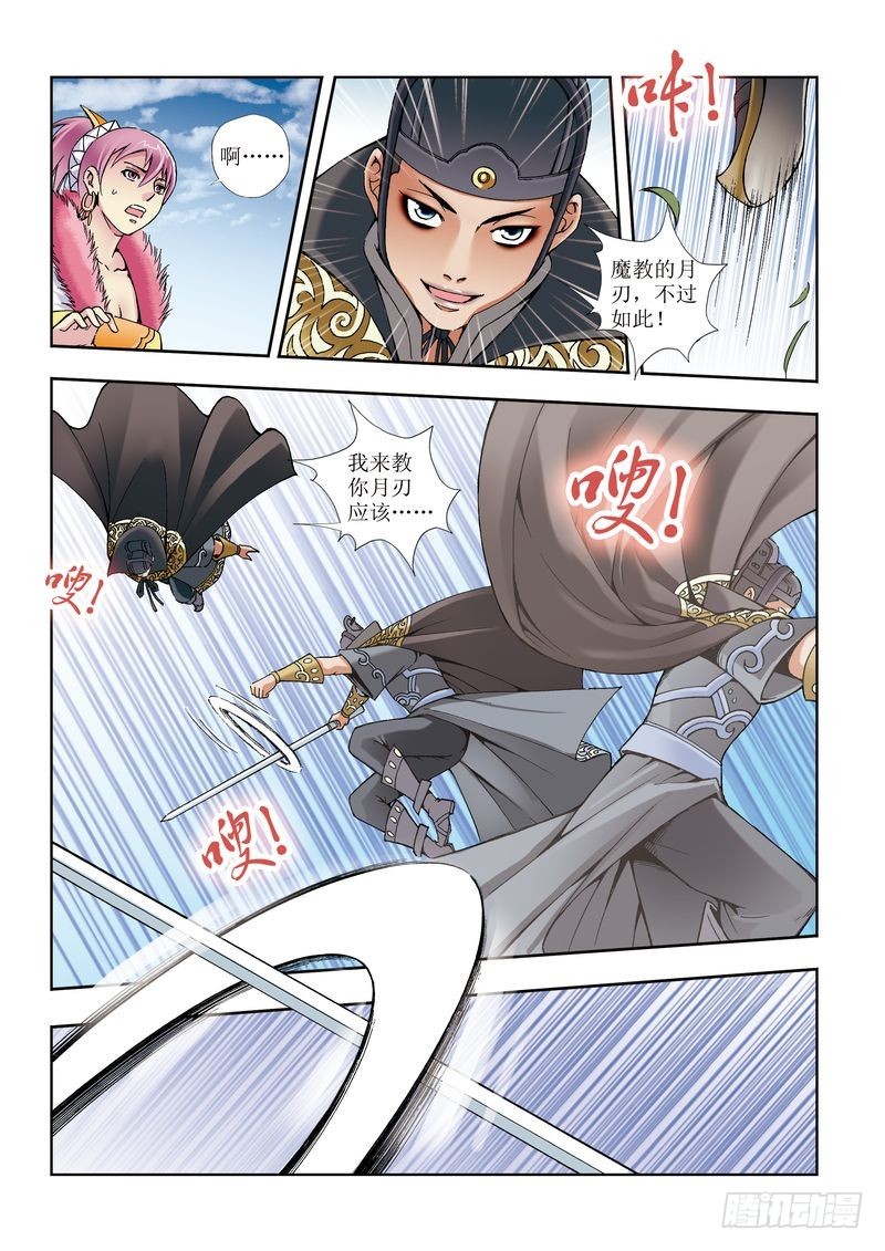 🍝片玉（冲天玄英录） 第19章 第21页