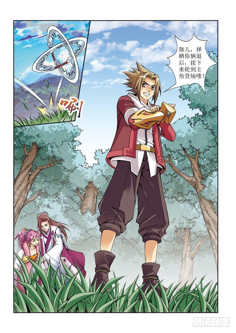 🍝片玉（冲天玄英录） 第19章 第24页