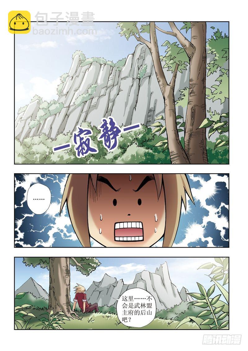 🍝片玉（冲天玄英录） 第19章 第5页