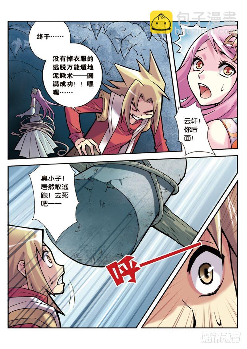🍝片玉（冲天玄英录） 第3章 第12页