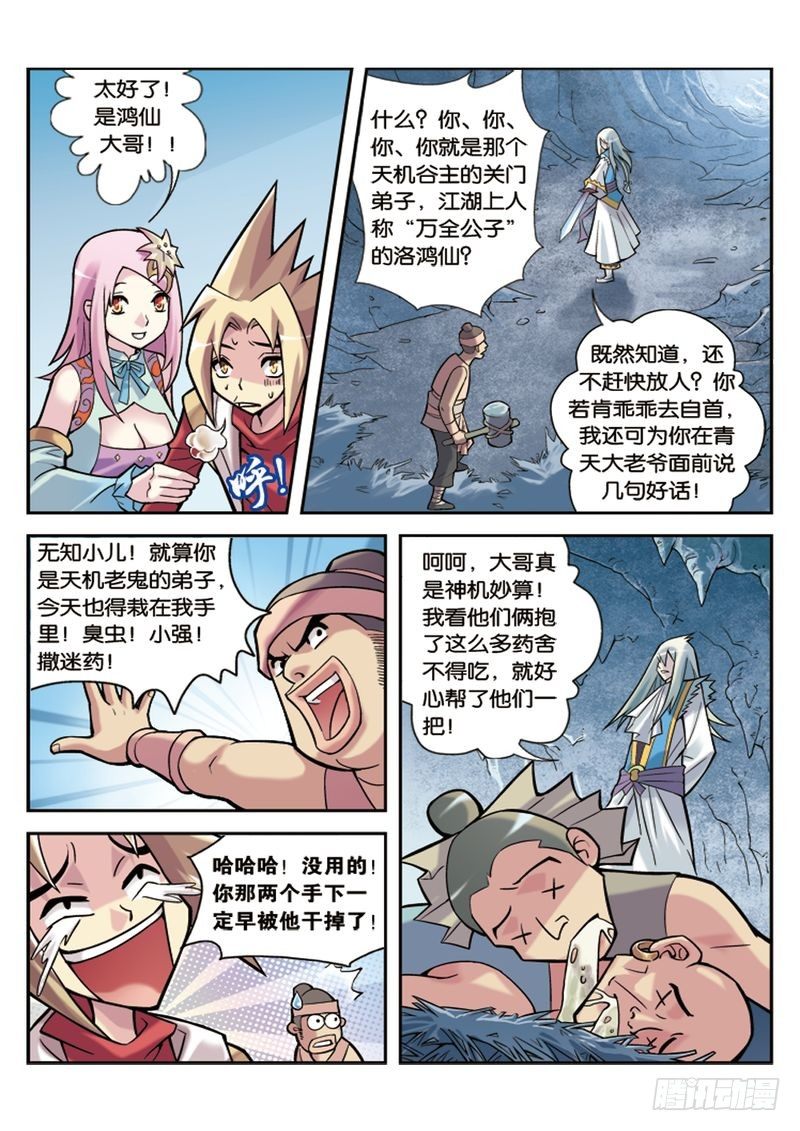 🍝片玉（冲天玄英录） 第3章 第14页