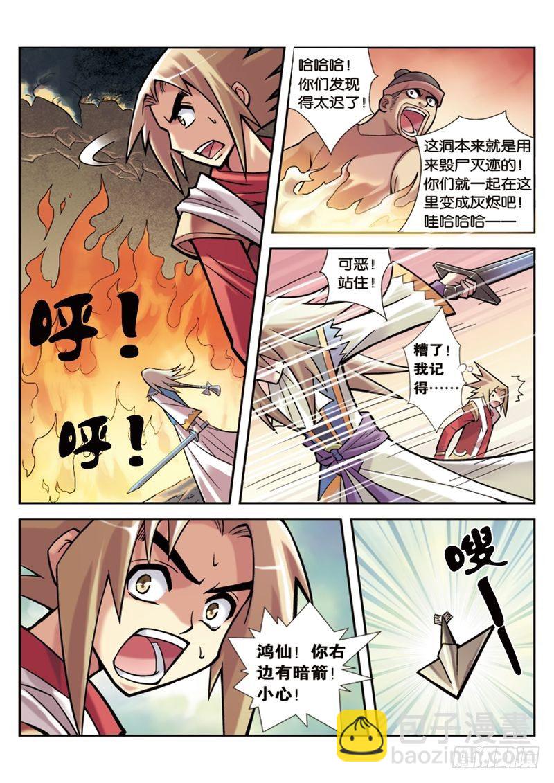 🍝片玉（冲天玄英录） 第3章 第16页