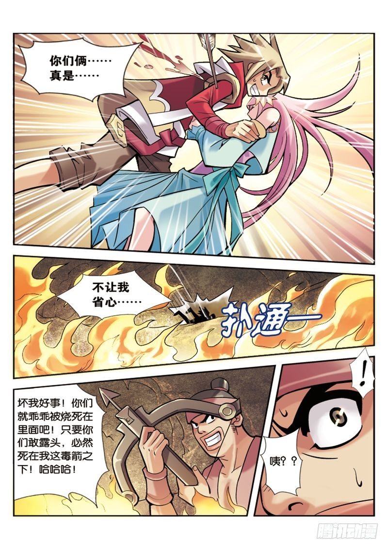 🍝片玉（冲天玄英录） 第3章 第18页
