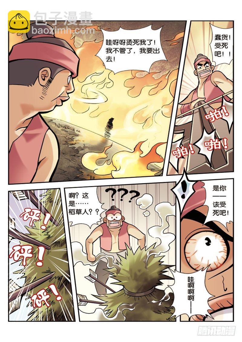 🍝片玉（冲天玄英录） 第3章 第19页
