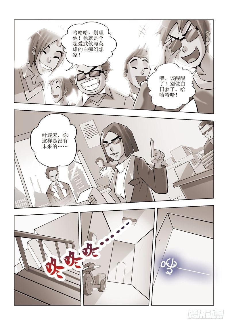 🍝片玉（冲天玄英录） 第3章 第2页
