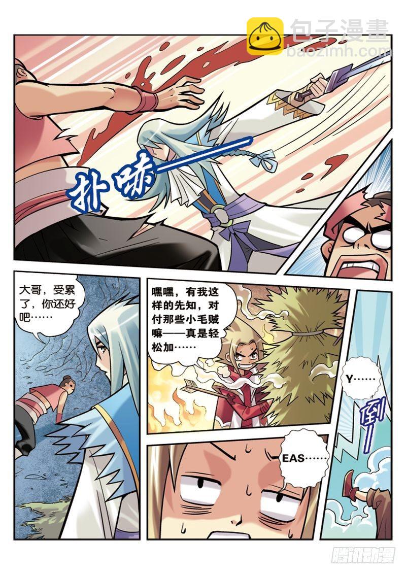 🍝片玉（冲天玄英录） 第3章 第20页