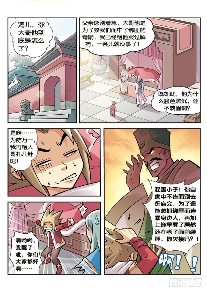 🍝片玉（冲天玄英录） 第3章 第21页