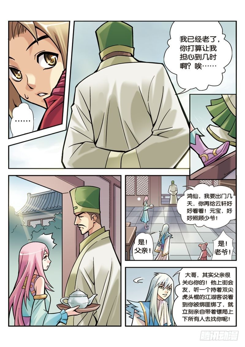 🍝片玉（冲天玄英录） 第3章 第22页