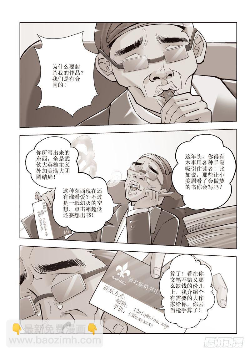 🍝片玉（冲天玄英录） 第3章 第3页