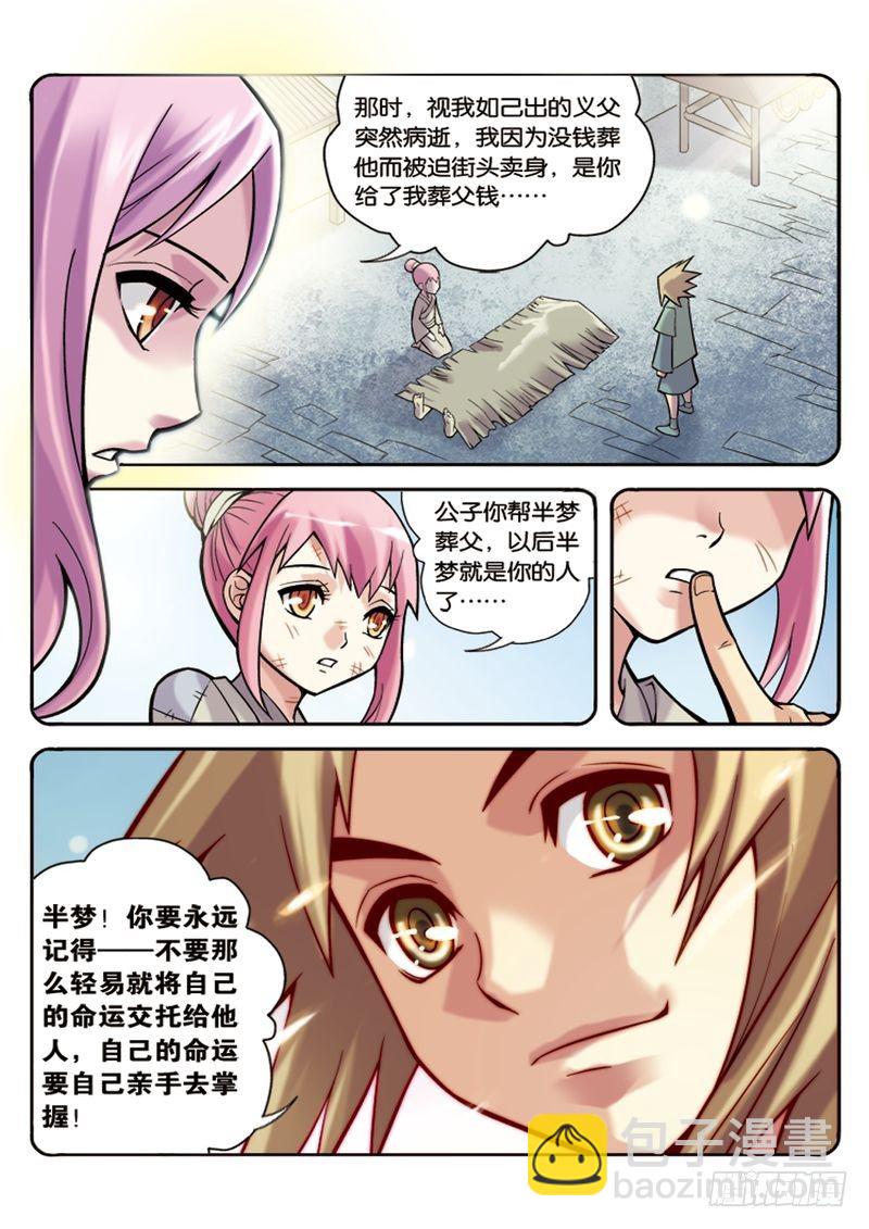 🍝片玉（冲天玄英录） 第3章 第8页