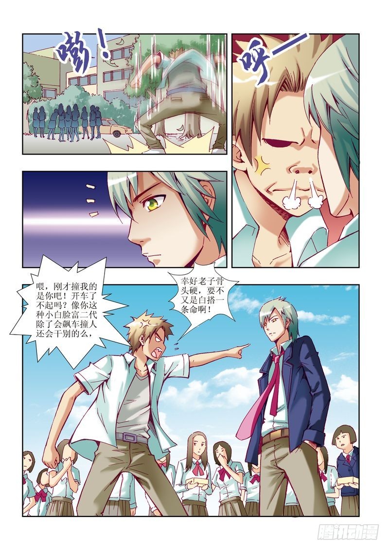 🍝片玉（冲天玄英录） 第21章 第13页