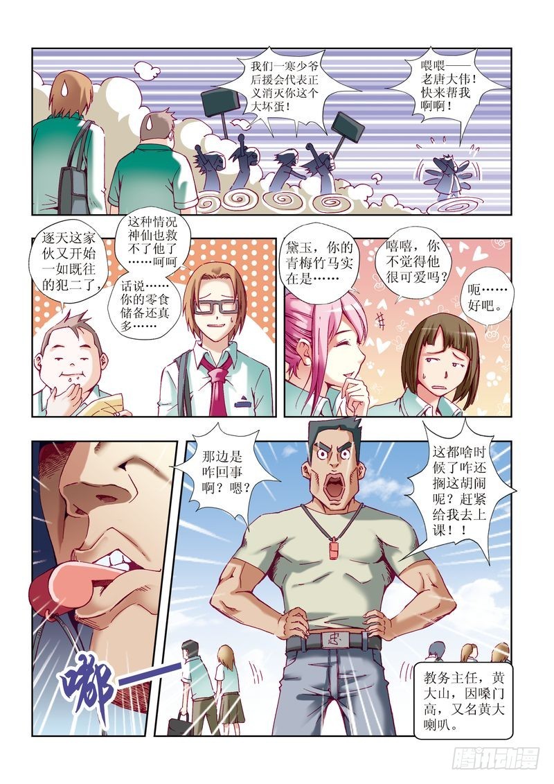 🍝片玉（冲天玄英录） 第21章 第15页