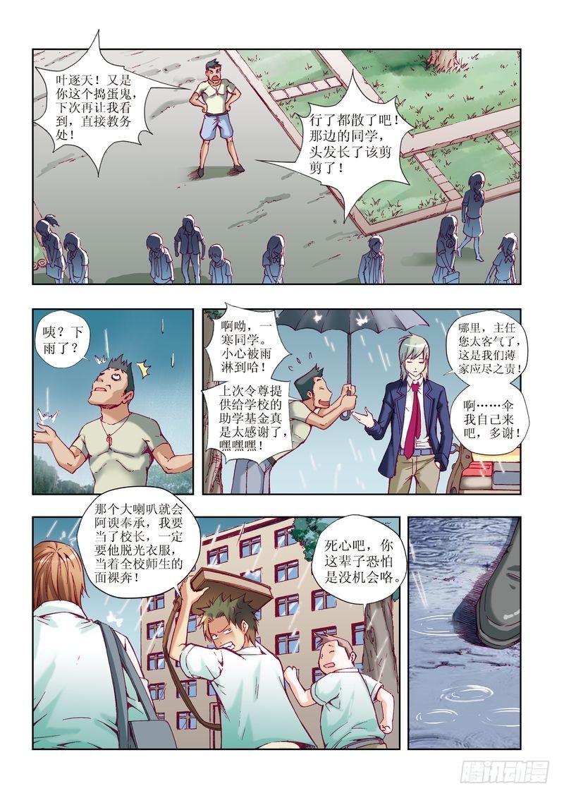 🍝片玉（冲天玄英录） 第21章 第16页