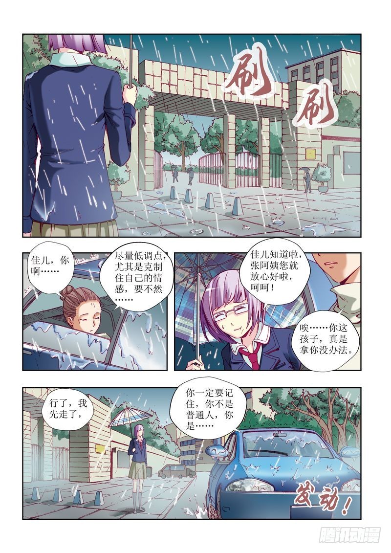 🍝片玉（冲天玄英录） 第21章 第17页