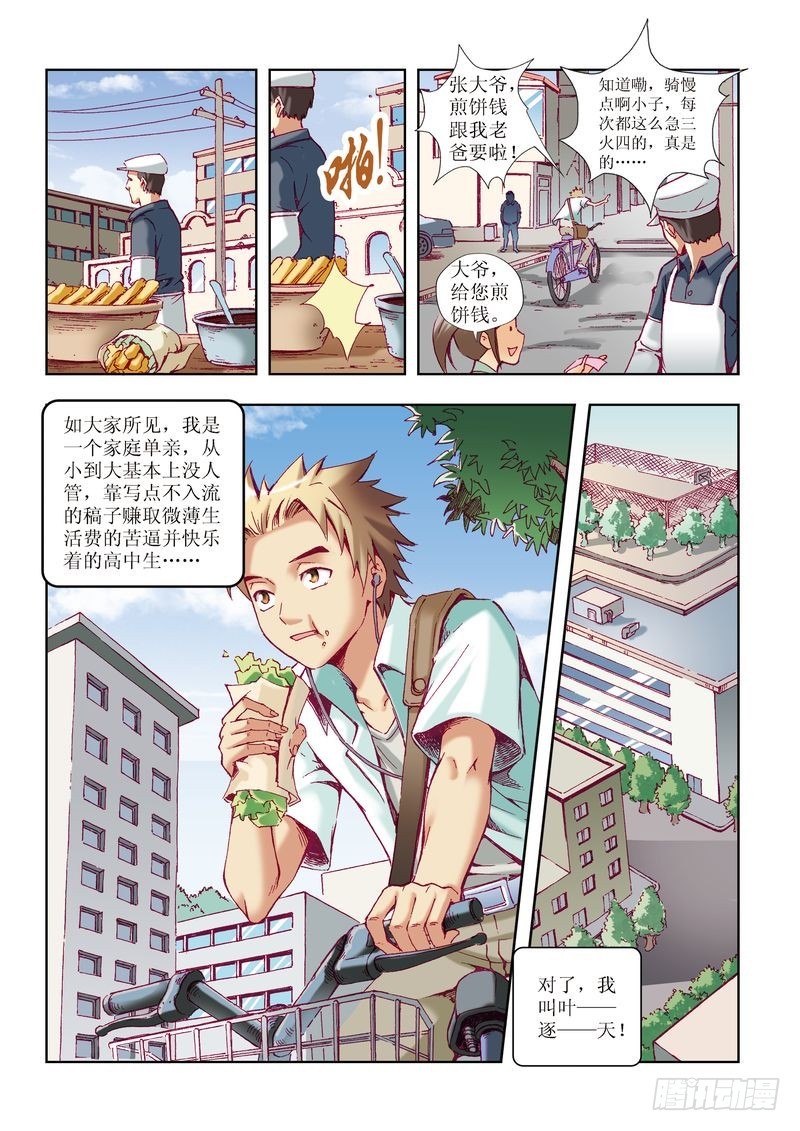 🍝片玉（冲天玄英录） 第21章 第6页