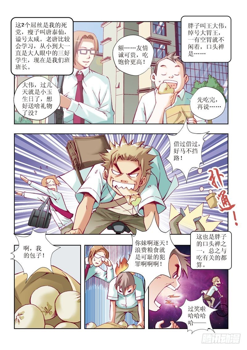 🍝片玉（冲天玄英录） 第21章 第7页
