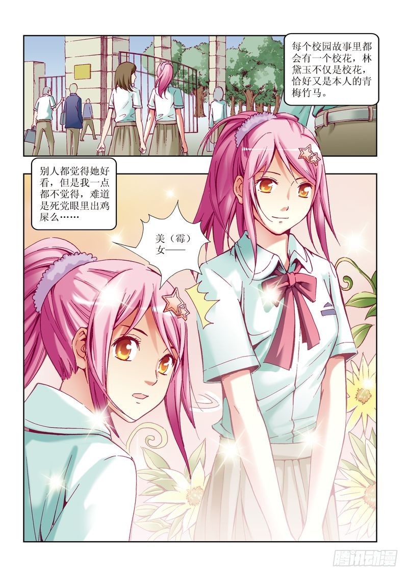 🍝片玉（冲天玄英录） 第21章 第8页