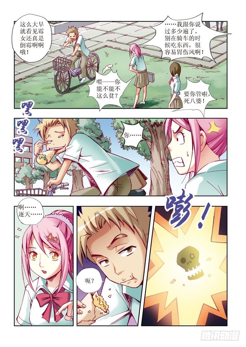 🍝片玉（冲天玄英录） 第21章 第9页