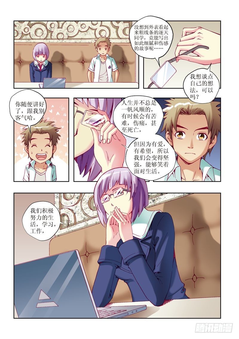 🍝片玉（冲天玄英录） 第23章 第10页