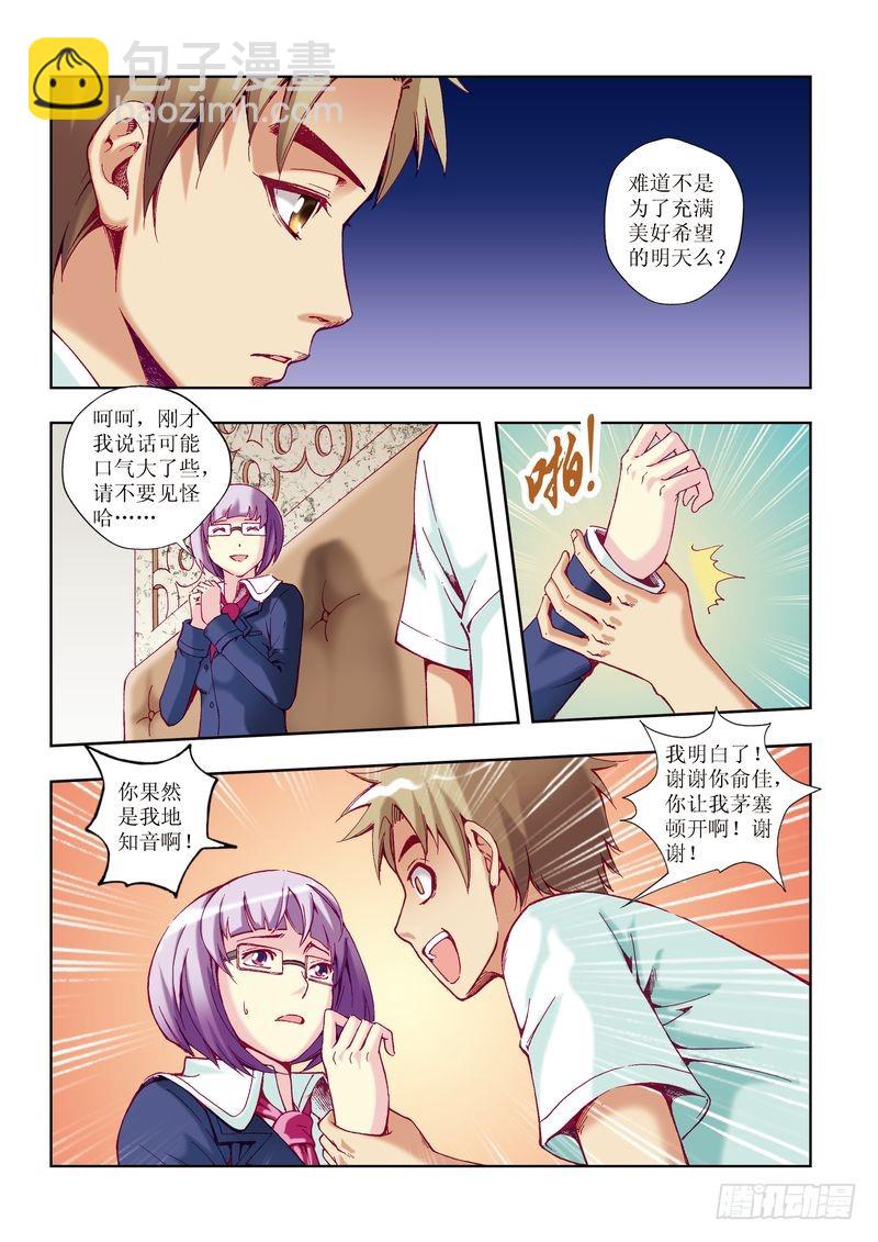🍝片玉（冲天玄英录） 第23章 第11页