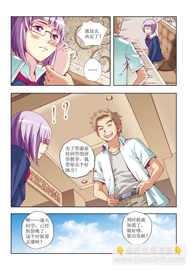 🍝片玉（冲天玄英录） 第23章 第12页