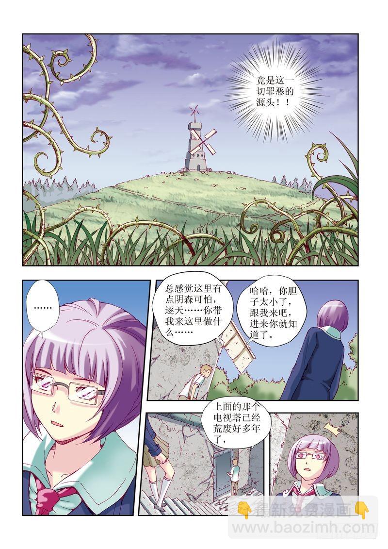 🍝片玉（冲天玄英录） 第23章 第14页