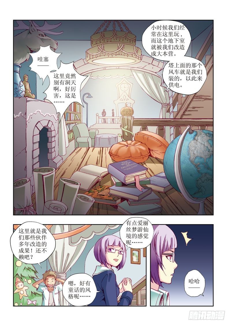 🍝片玉（冲天玄英录） 第23章 第15页