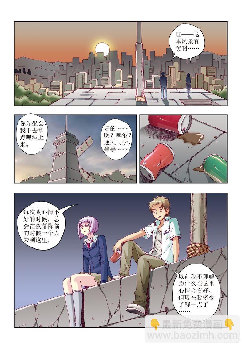 🍝片玉（冲天玄英录） 第23章 第18页