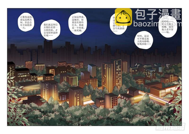 🍝片玉（冲天玄英录） 第23章 第19页