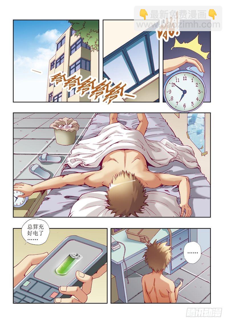 🍝片玉（冲天玄英录） 第23章 第20页