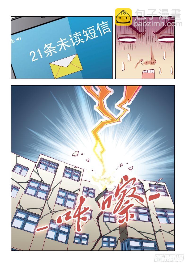 🍝片玉（冲天玄英录） 第23章 第21页