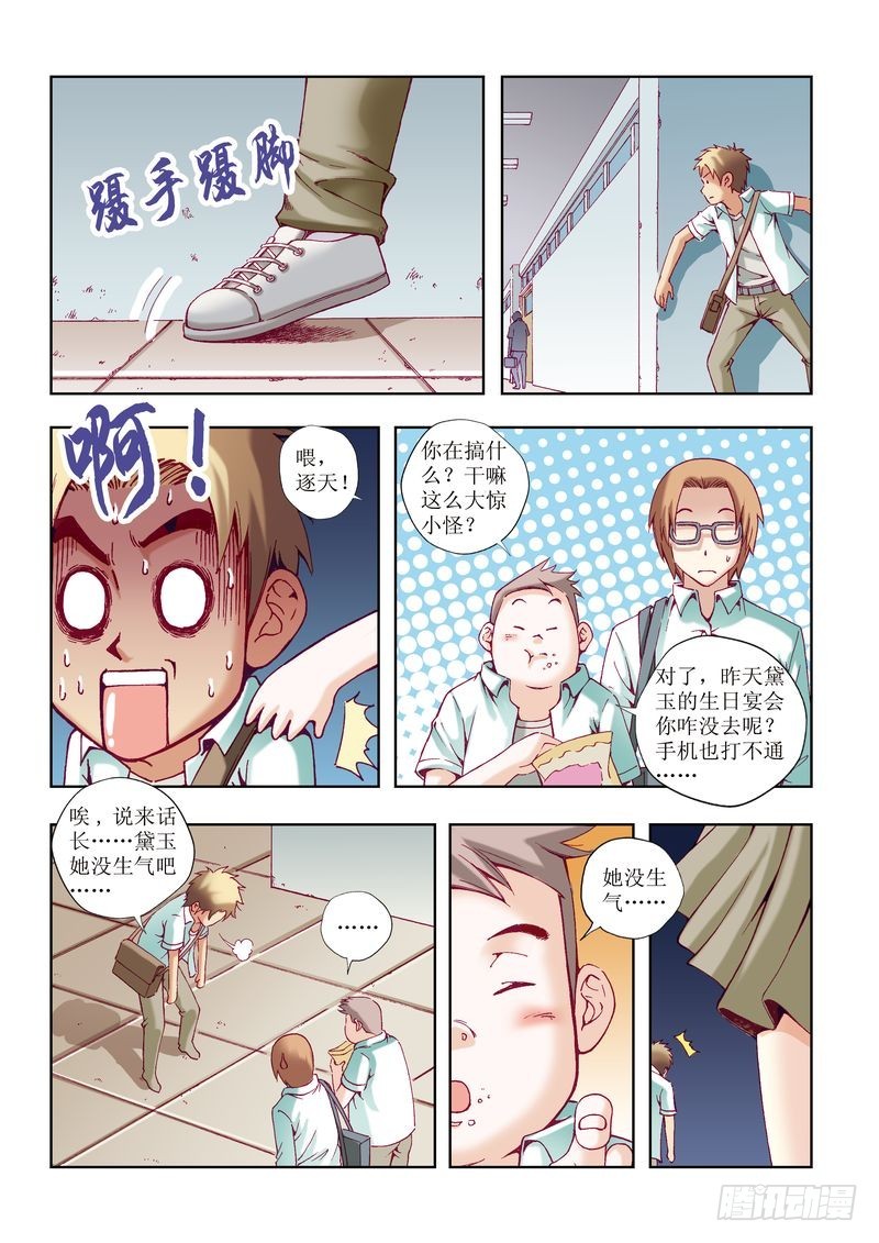 🍝片玉（冲天玄英录） 第23章 第22页